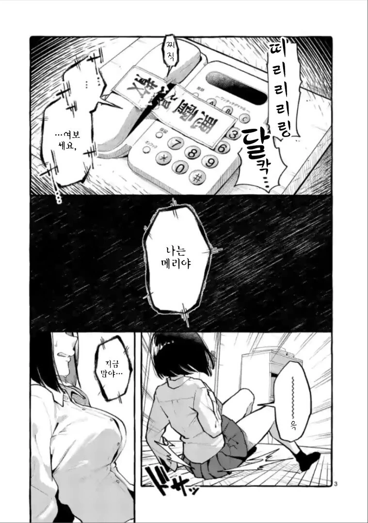 강력한 퇴마사.Manga - 이미지 2