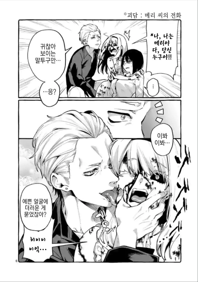 강력한 퇴마사.Manga - 이미지 5