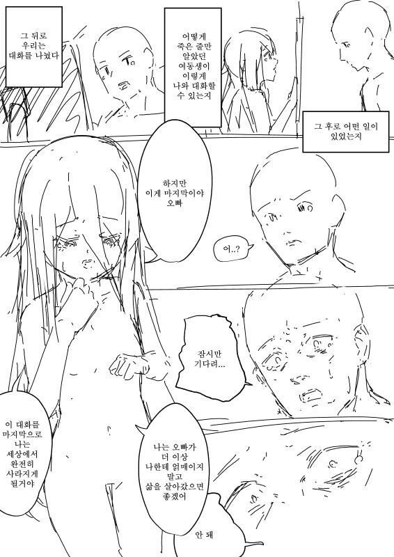 죽었던 여동생이 작별인사 하러오는 Manhwa - 이미지 3