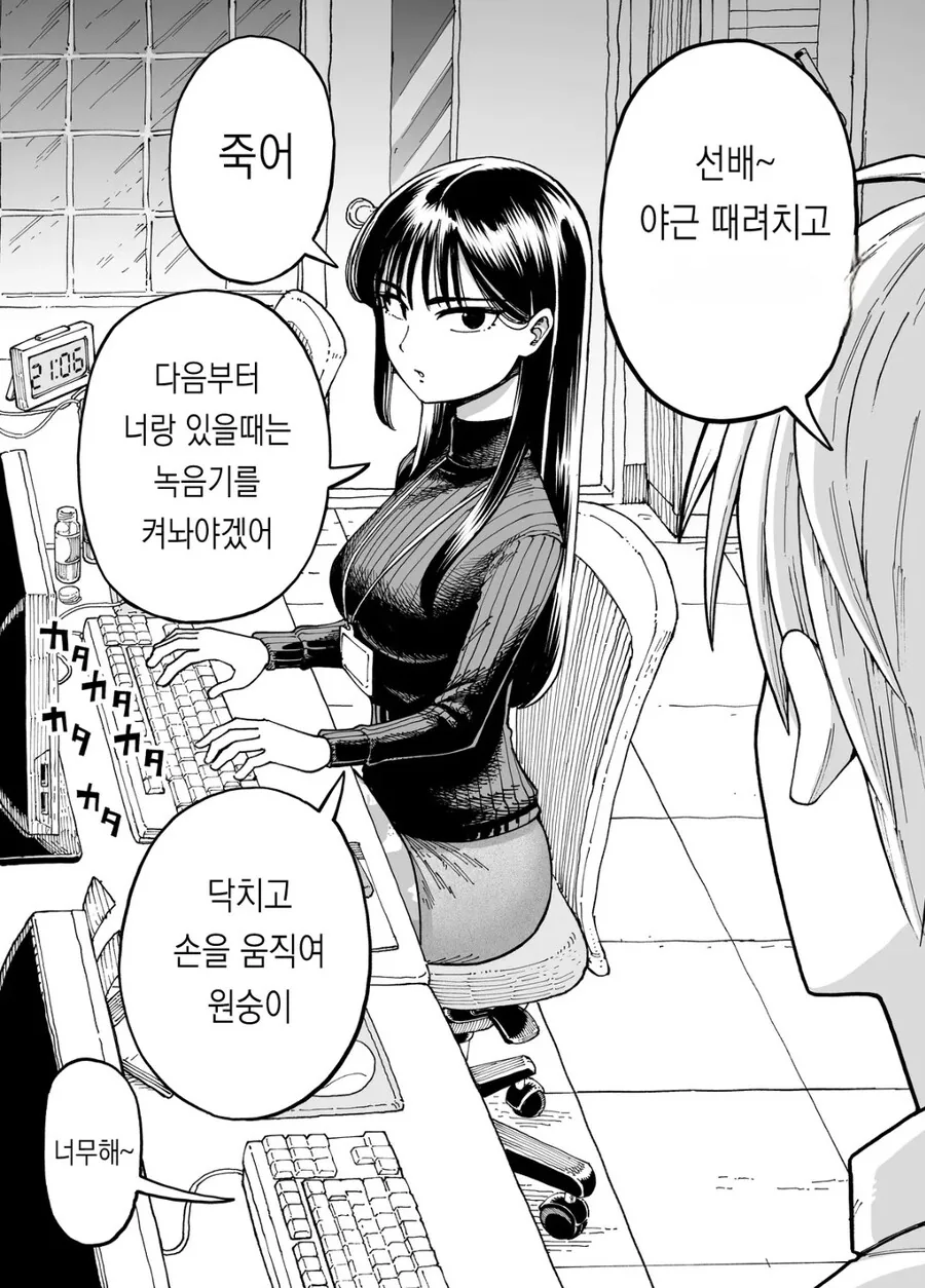 후배와 야근하는 선배 manhwa - 이미지 3