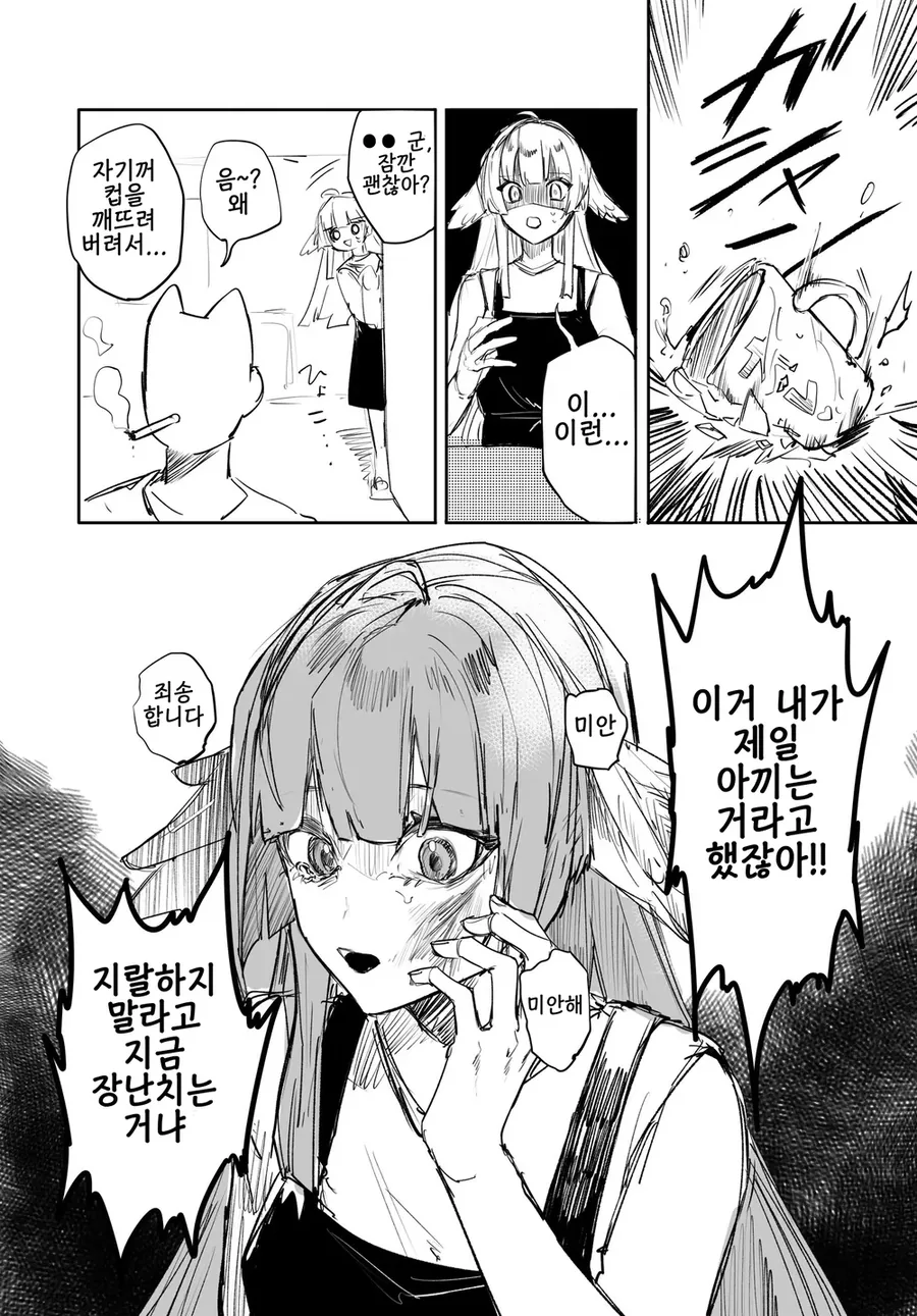 쓰레기짓 골라서하던 남주가 죽는 Manhwa