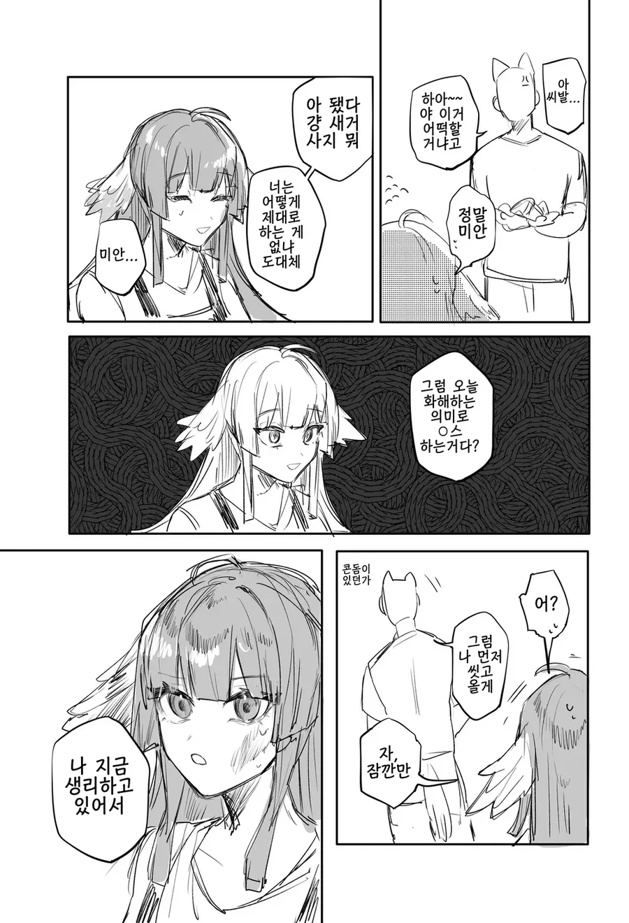 쓰레기짓 골라서하던 남주가 죽는 Manhwa - 이미지 2