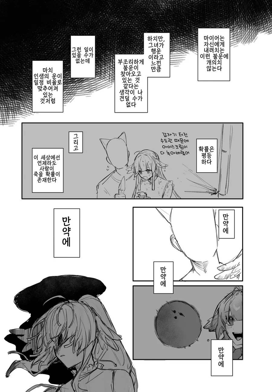 쓰레기짓 골라서하던 남주가 죽는 Manhwa - 이미지 8