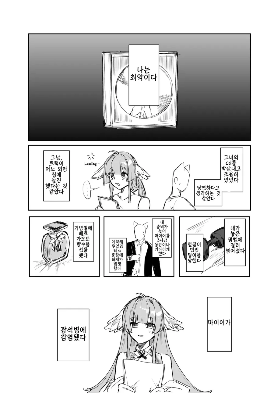 쓰레기짓 골라서하던 남주가 죽는 Manhwa - 이미지 9