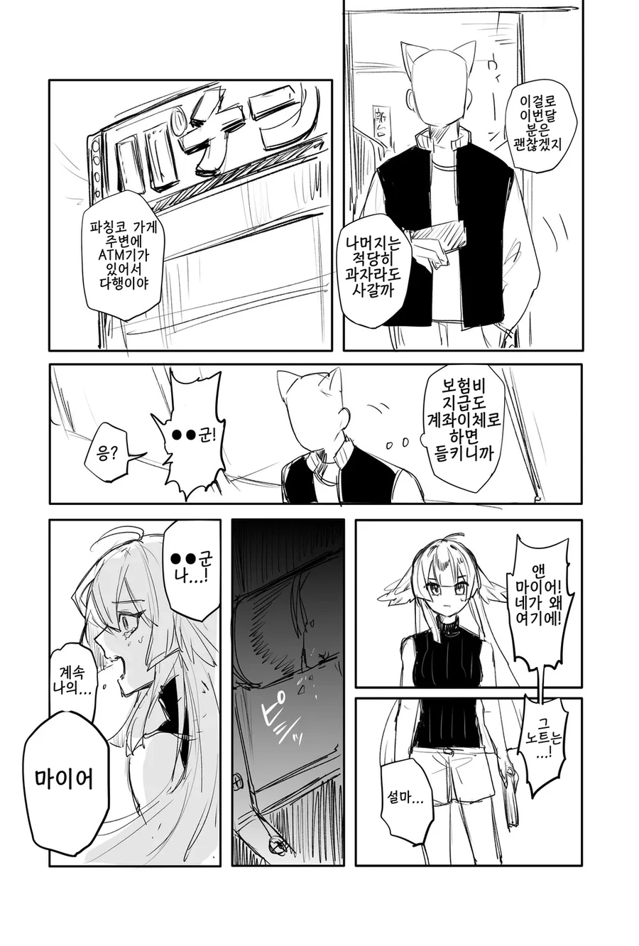 쓰레기짓 골라서하던 남주가 죽는 Manhwa - 이미지 12