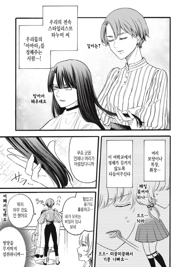 [새크리파이스]아름답게 머리카락을 가꾸다