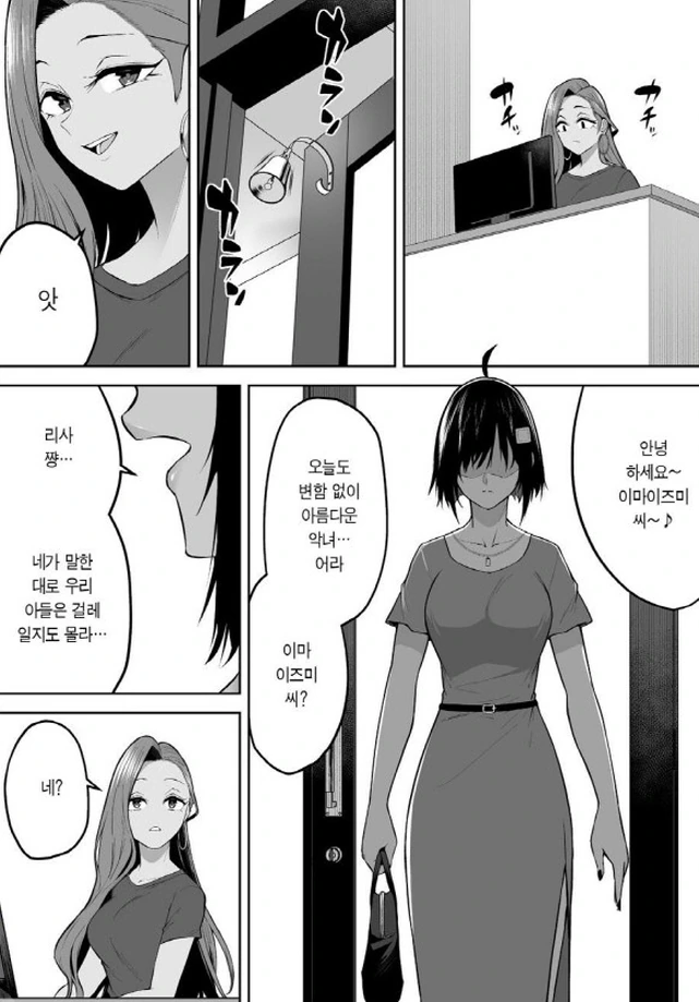 [이마이즈미]한때 충격적인 장면을 봤었던 엄마 - 이미지 3