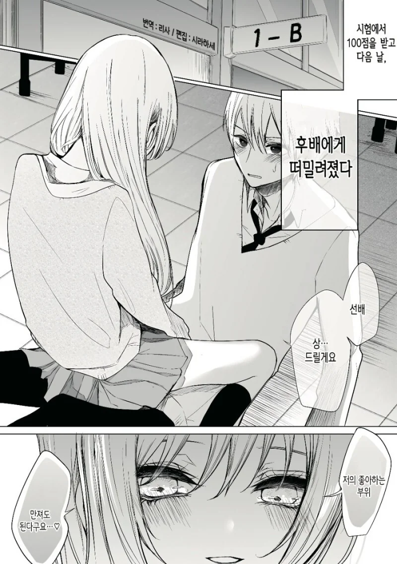 순애) ㅇㄹ한 나의 후배.manga - 이미지 6
