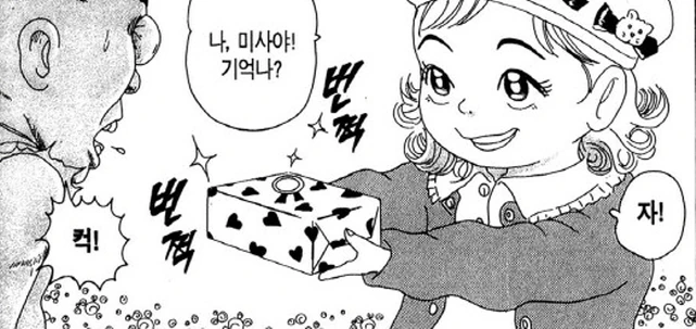 [괴짜가족]선물을 받다