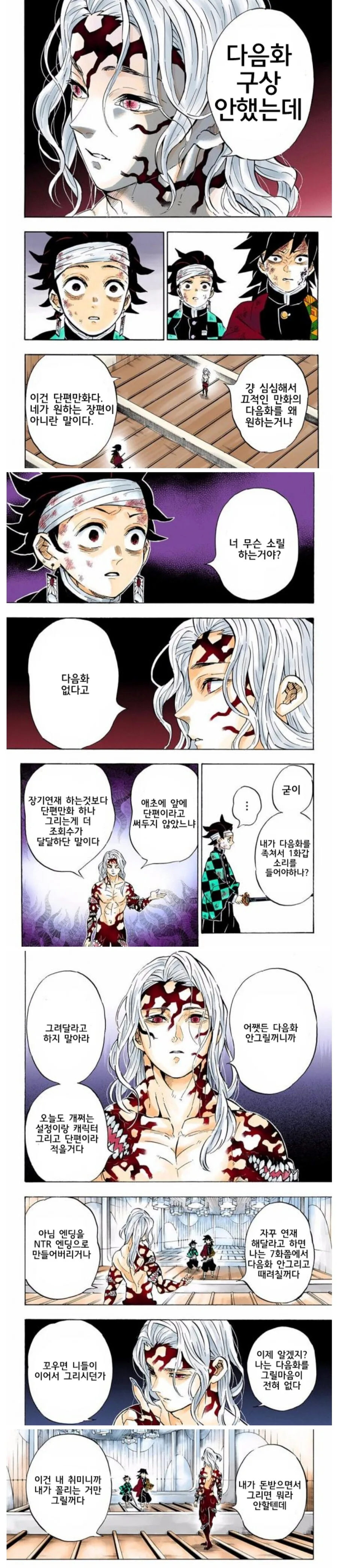 귀칼) 역대급으로 제일 사악한 무잔 만화.manhwa
