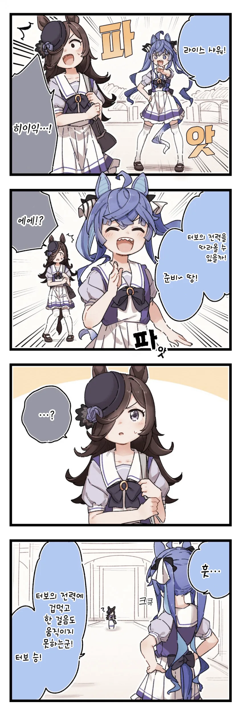 [말딸] 라이스vs터보