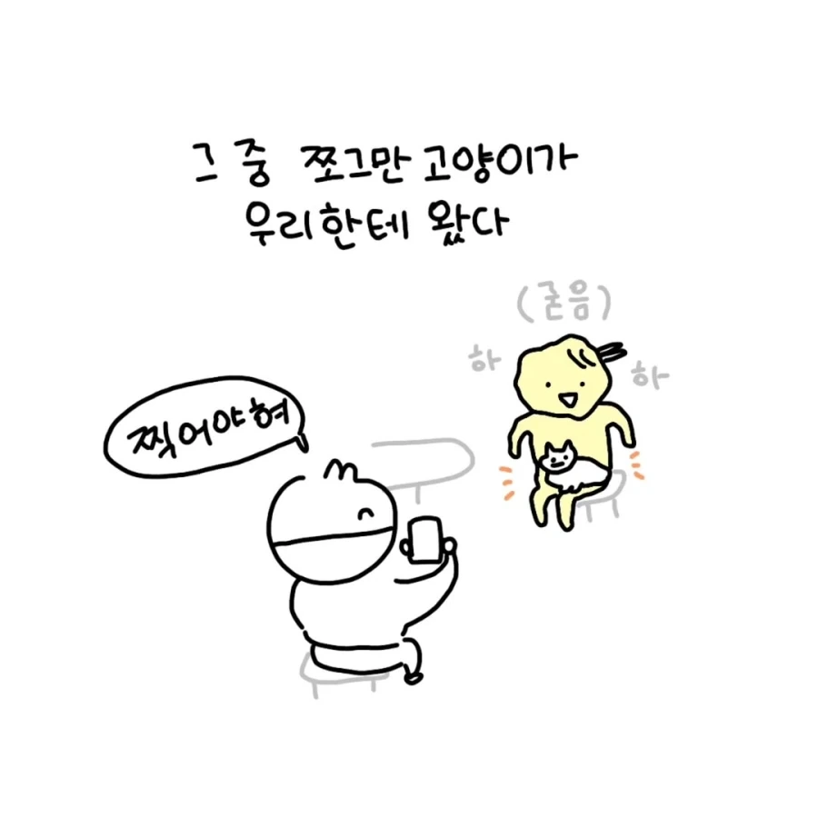 회사 친구랑 고양이 카페에 간 만화.manga - 이미지 3