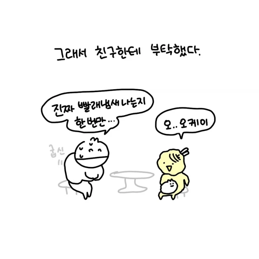 회사 친구랑 고양이 카페에 간 만화.manga - 이미지 5