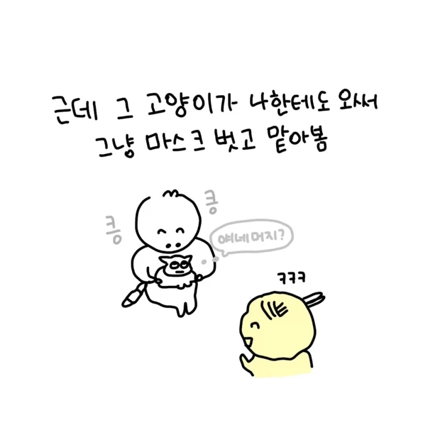 회사 친구랑 고양이 카페에 간 만화.manga - 이미지 7