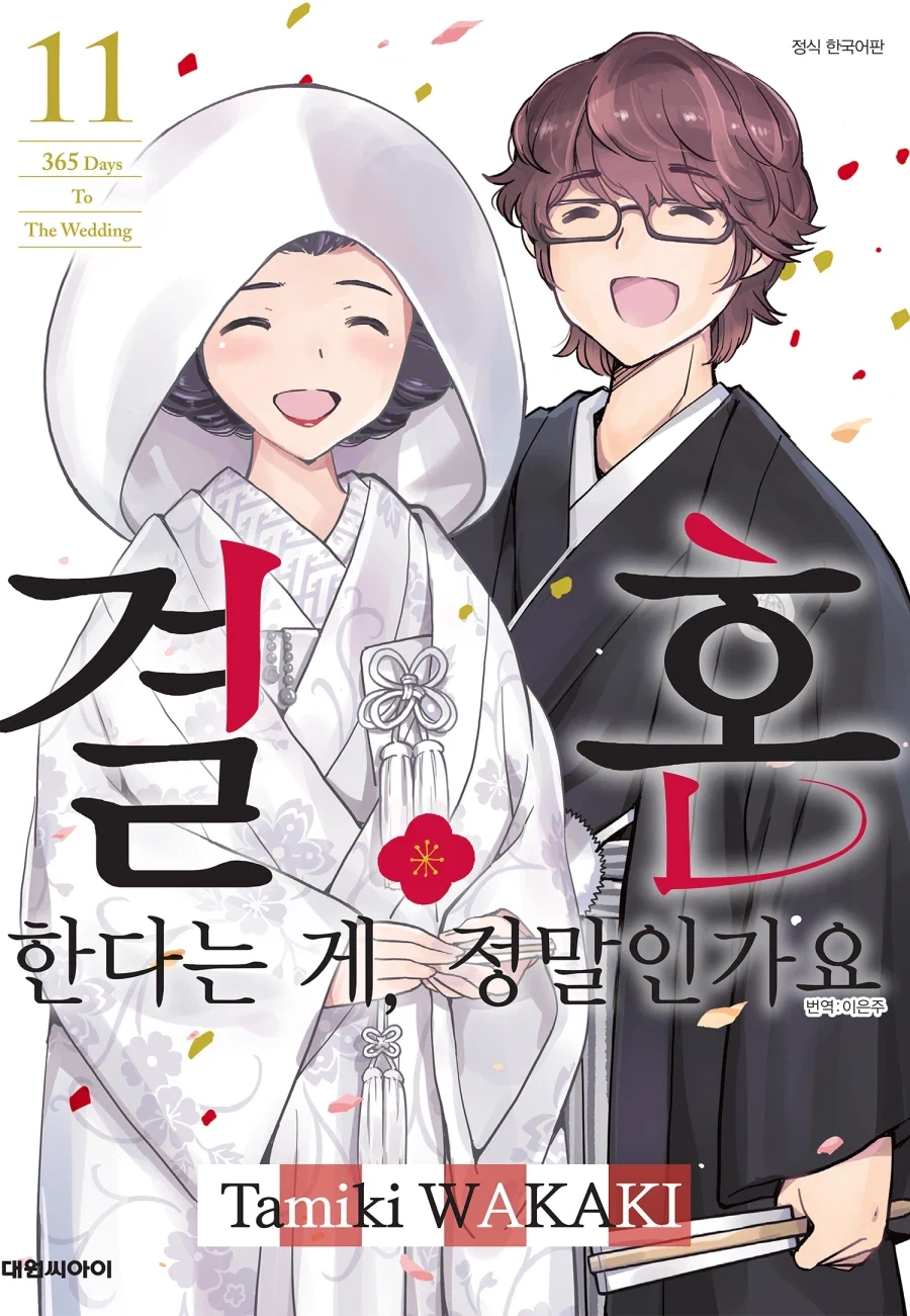 시베리아 지점에 5년간 짱ㅂㅎ기 vs 회사직원이랑 위장결혼하기 - 이미지 2