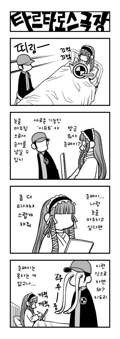 페르소나) 타르타로스 극장 P3R -4화