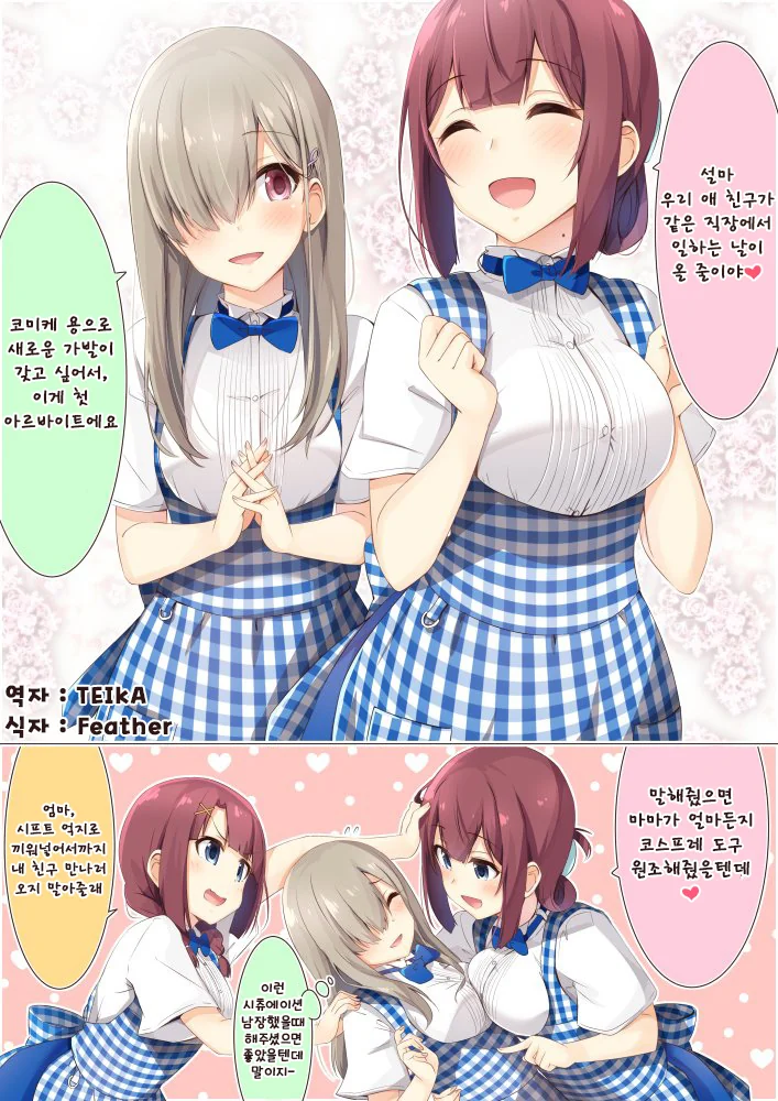 코스프레 모녀 만화 16~30 - 이미지 6
