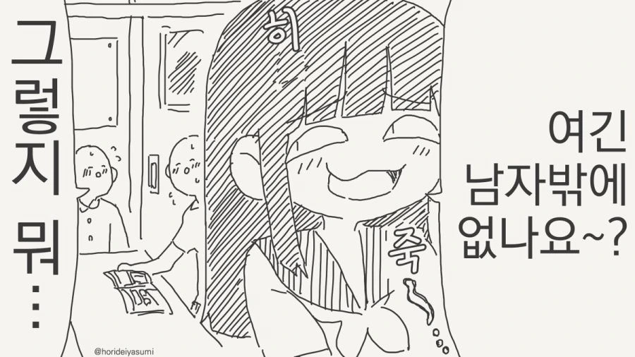 동아리에 여자가 들어오는 만화 - 이미지 2