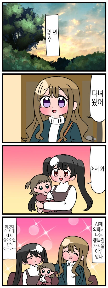 AI에 의해 인생이 뒤틀리는.MANGA - 이미지 3