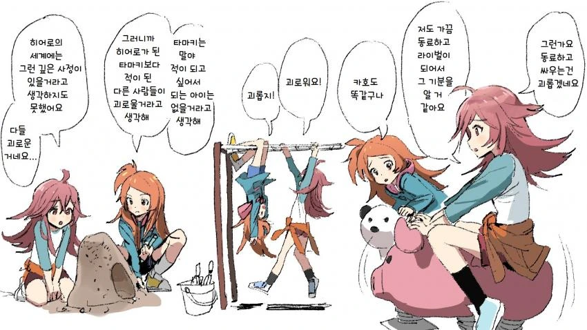 [@] 공원에서 만난 카호와 타마키.manhwa - 이미지 2