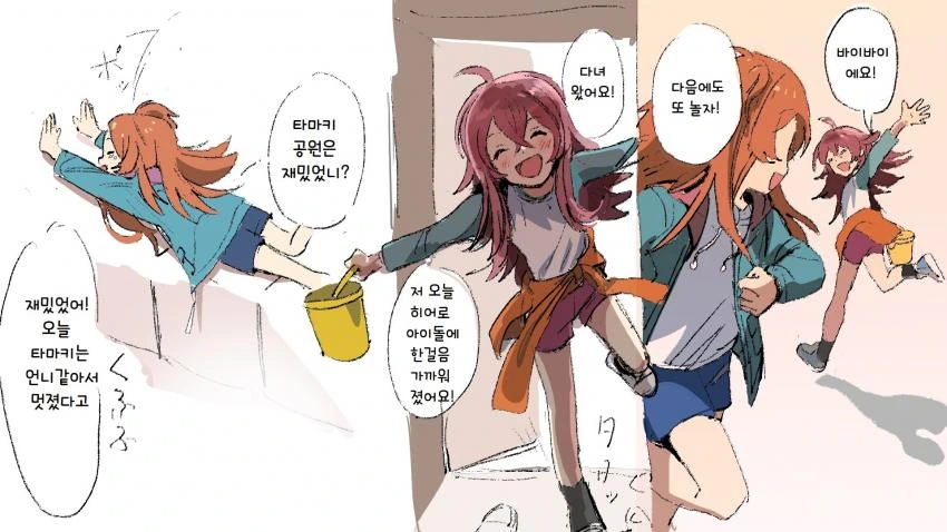[@] 공원에서 만난 카호와 타마키.manhwa - 이미지 4