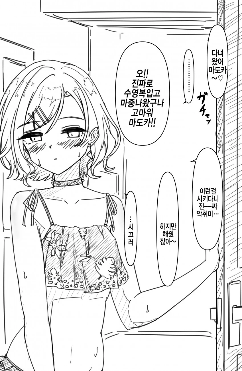 [@] 마중 나와준 마도카.manhwa