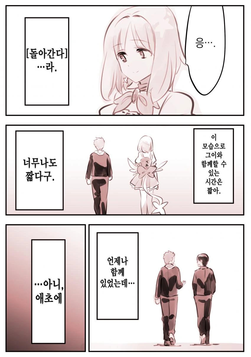 (암약작가) 무서운 마법소녀 manga - 이미지 3