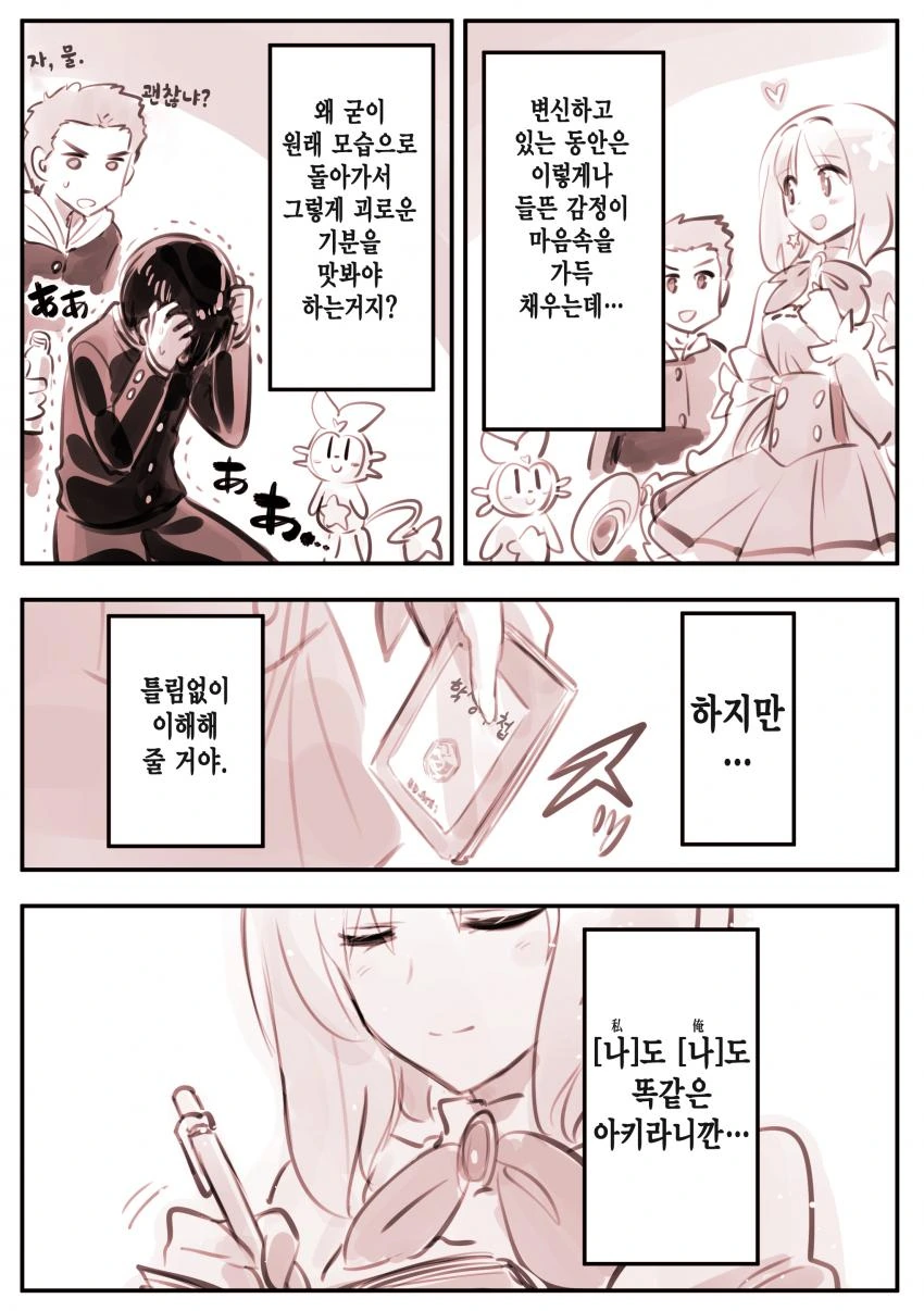 (암약작가) 무서운 마법소녀 manga - 이미지 4