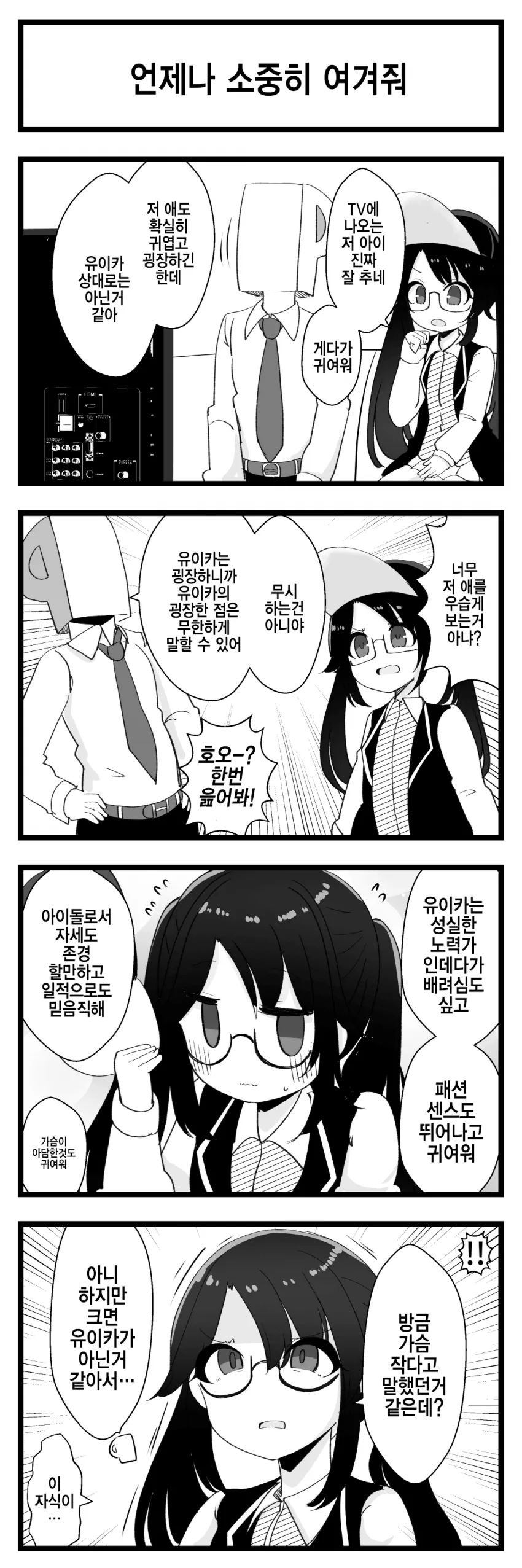 @) 미츠미네의 장점.manga