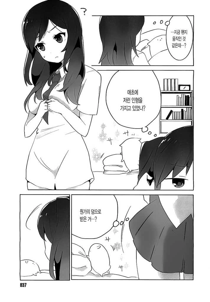 [단편] 오세와사마 - 이미지 3