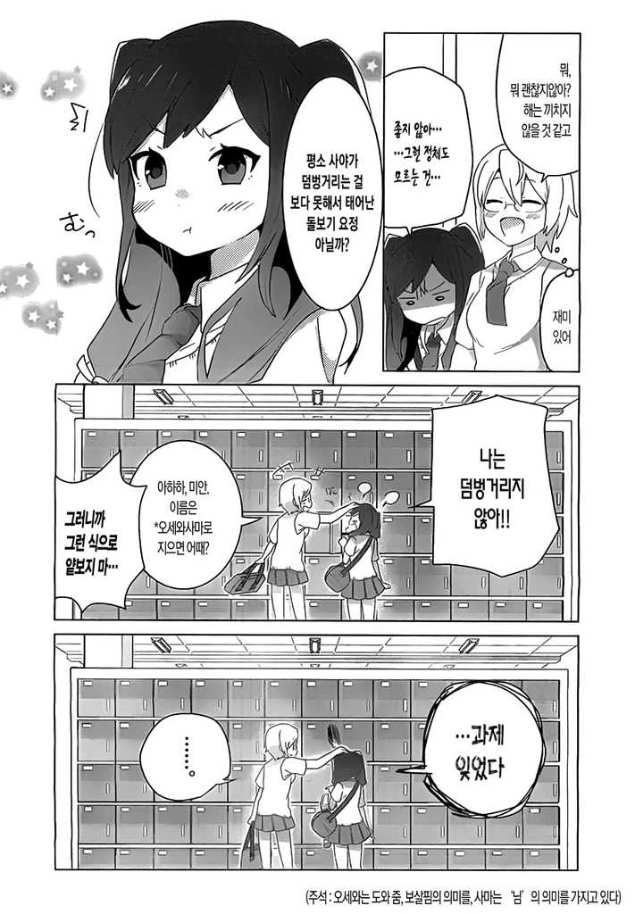 [단편] 오세와사마 - 이미지 7