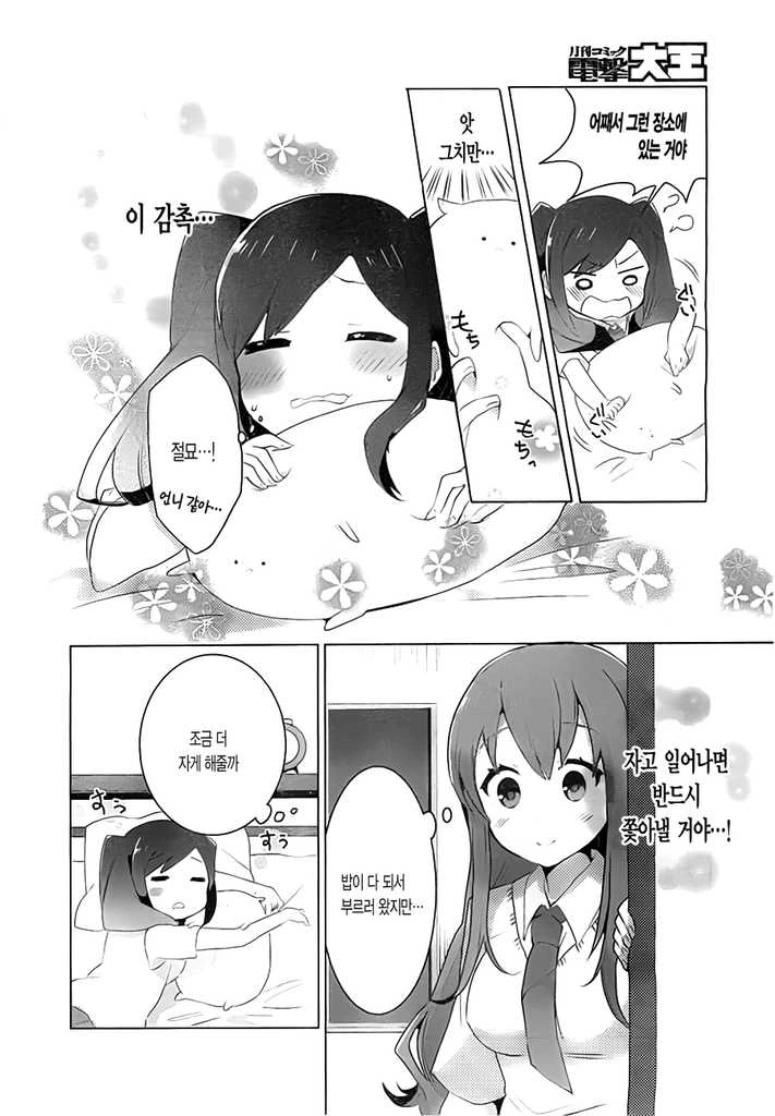 [단편] 오세와사마 - 이미지 16