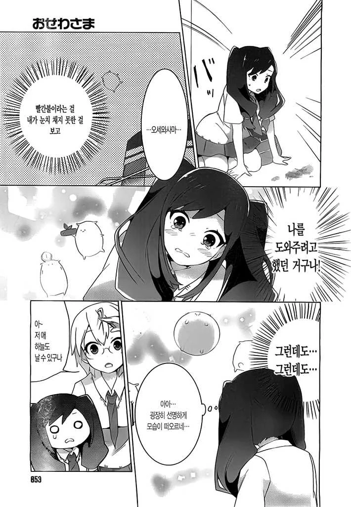 [단편] 오세와사마 - 이미지 19