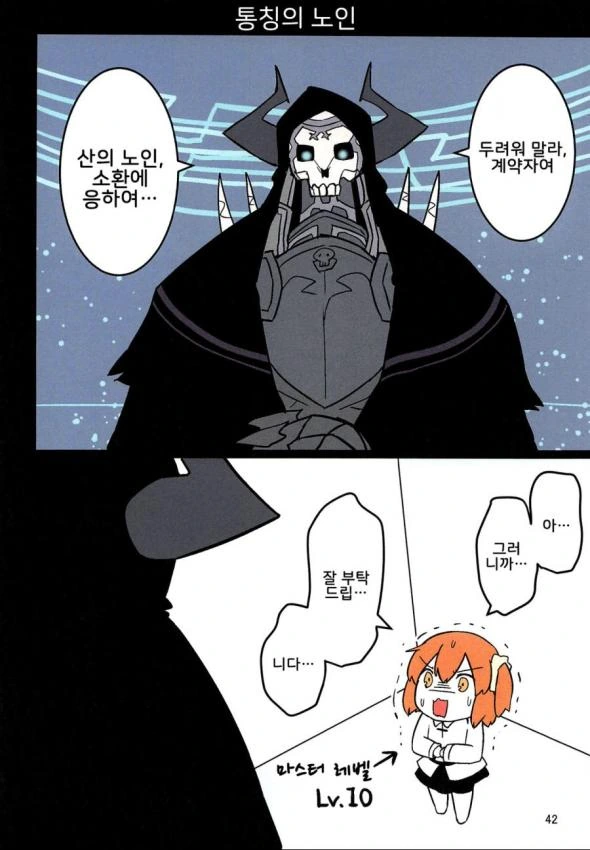 (fate)구다코와 할부지의 첫만남.manga