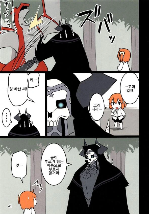 (fate)구다코와 할부지의 첫만남.manga - 이미지 2