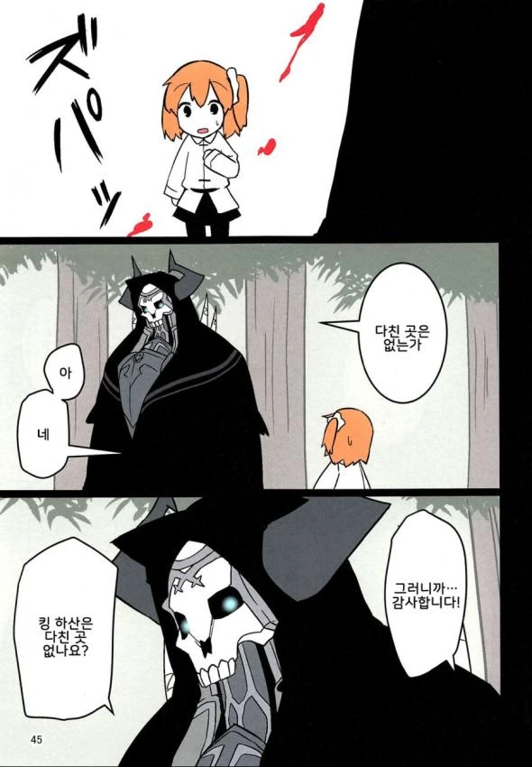 (fate)구다코와 할부지의 첫만남.manga - 이미지 4