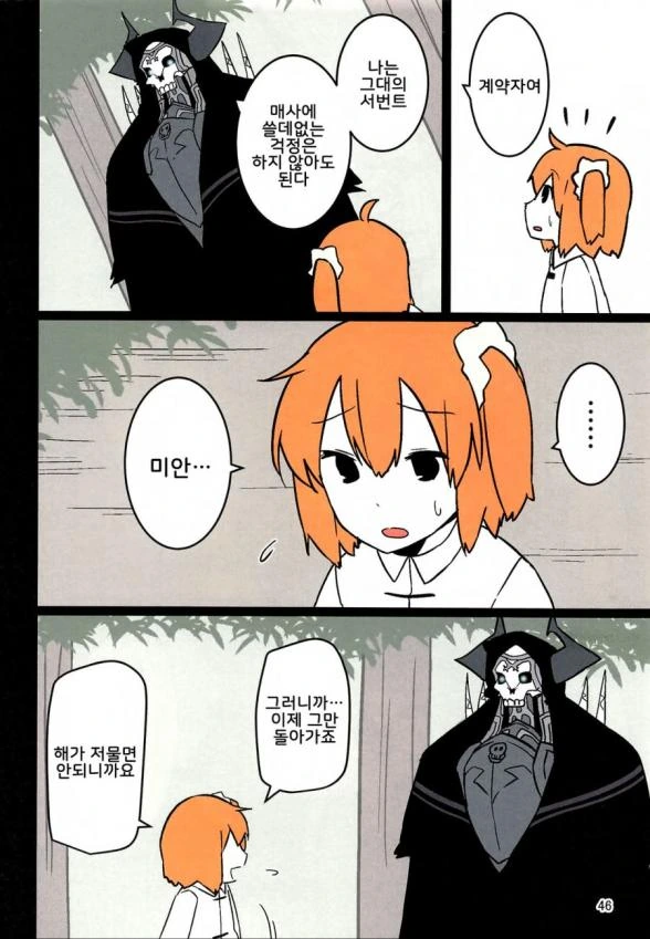 (fate)구다코와 할부지의 첫만남.manga - 이미지 5