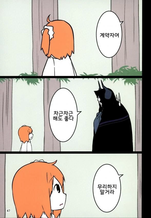 (fate)구다코와 할부지의 첫만남.manga - 이미지 6