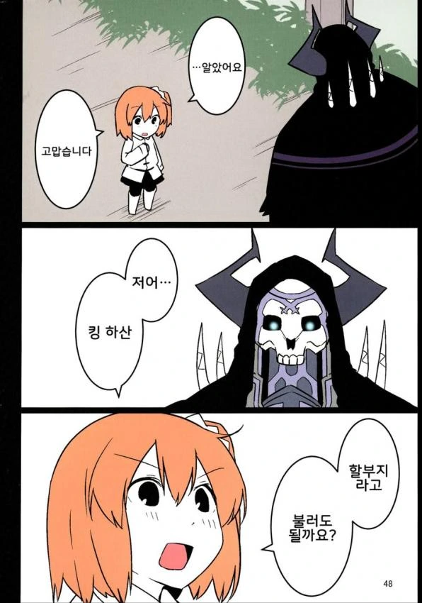 (fate)구다코와 할부지의 첫만남.manga - 이미지 7