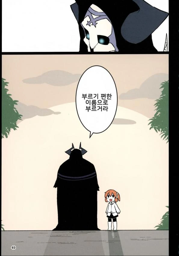 (fate)구다코와 할부지의 첫만남.manga - 이미지 8