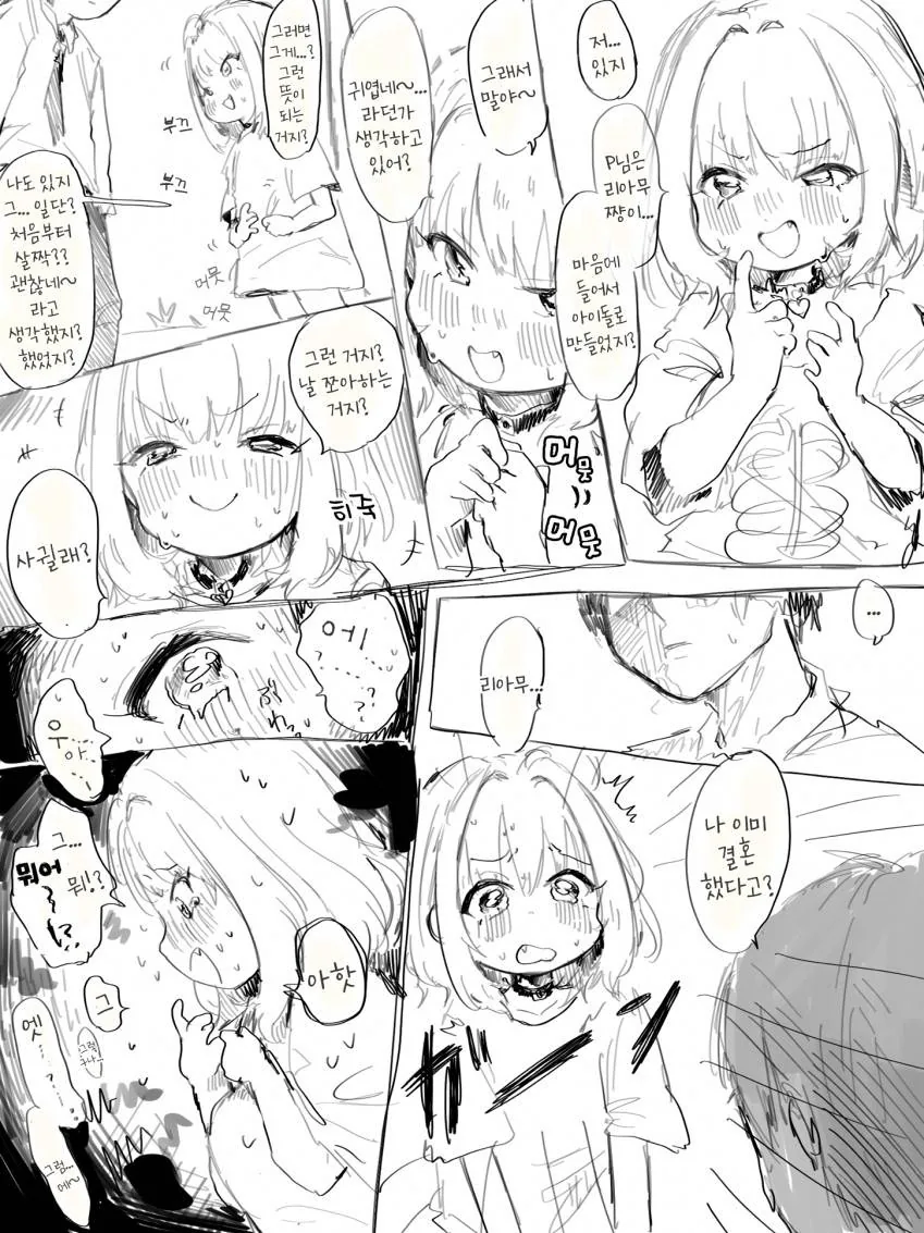 @)프로듀서가 고백받는 만화