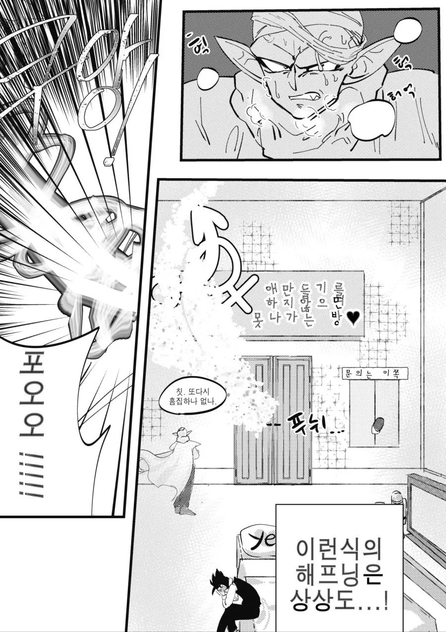 피콜로로 가능한 manga - 이미지 2