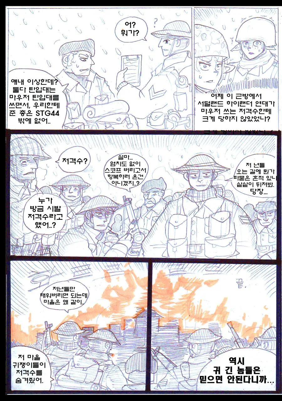 자비롭게 독일군 항복 받아주는 만화.manhwa - 이미지 2