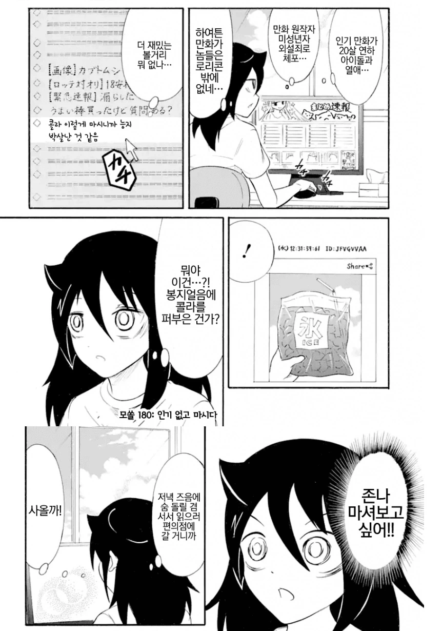 능지박살 콜라 제조법.manga
