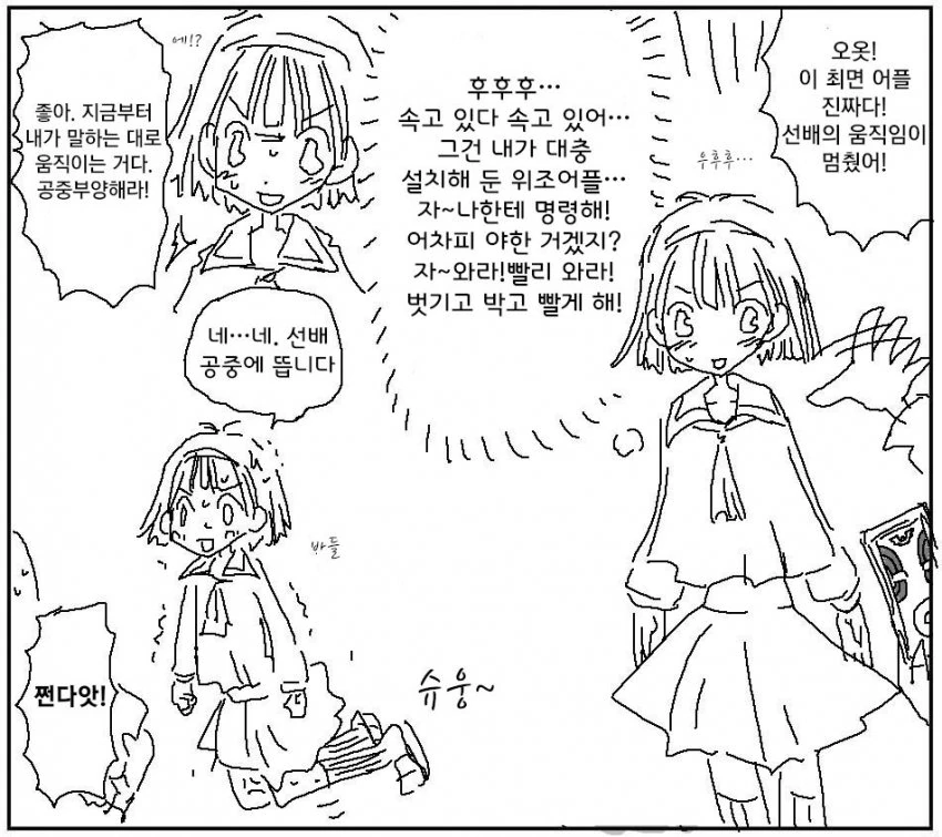 (ㅎㅂ) 학교 선배에게 최면걸어 이런저런짓 하는 만화.manga