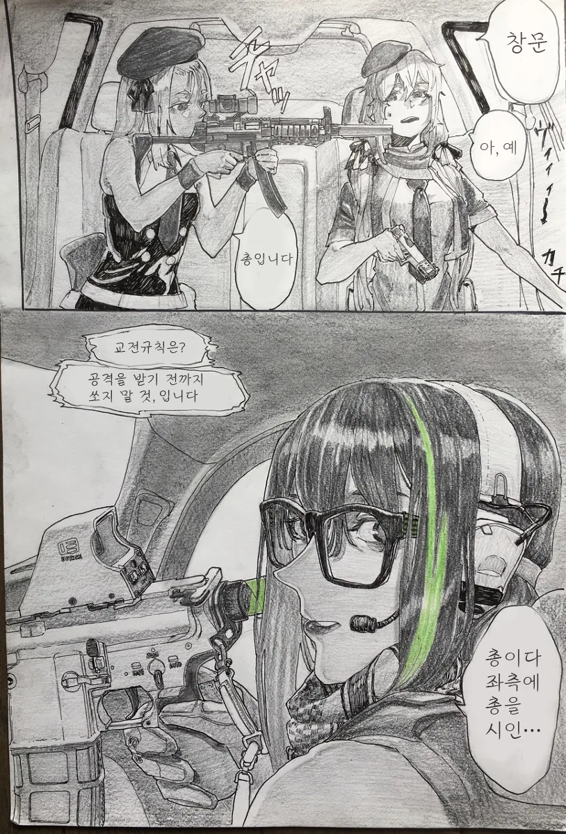 소전] 군수지원 나간 만화.manga - 이미지 4