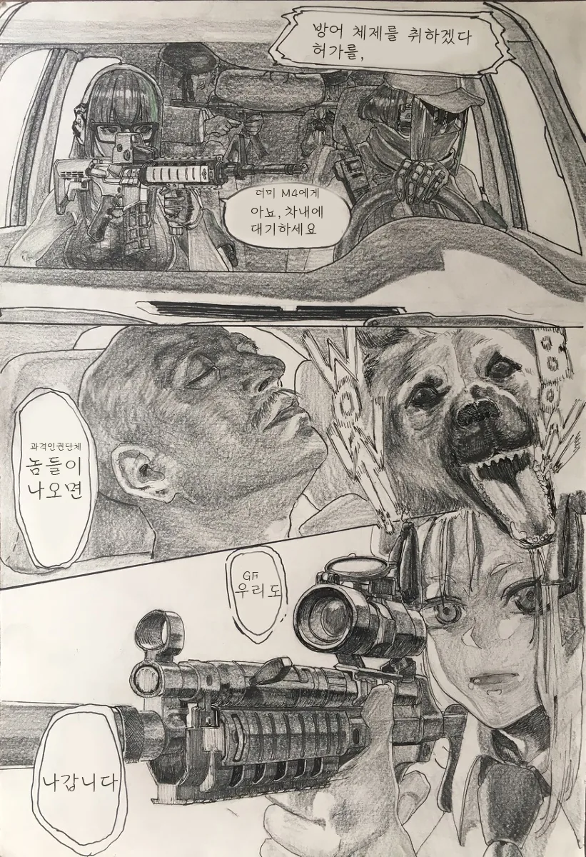 소전] 군수지원 나간 만화.manga - 이미지 5