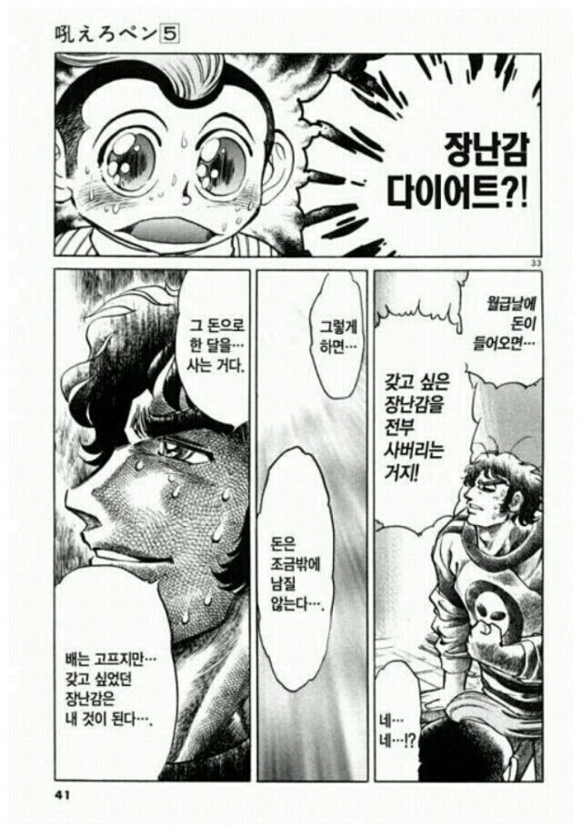 장난감 다이어트.manga
