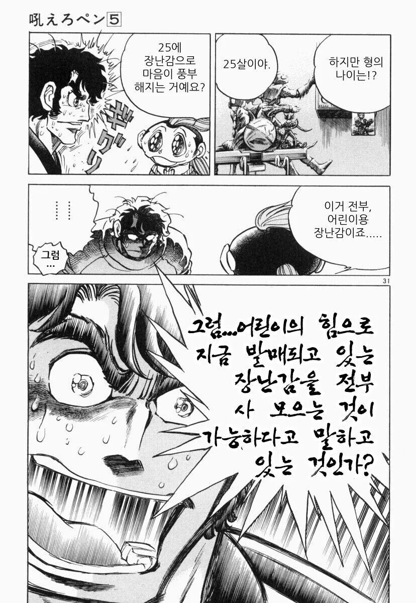 장난감 다이어트.manga - 이미지 3