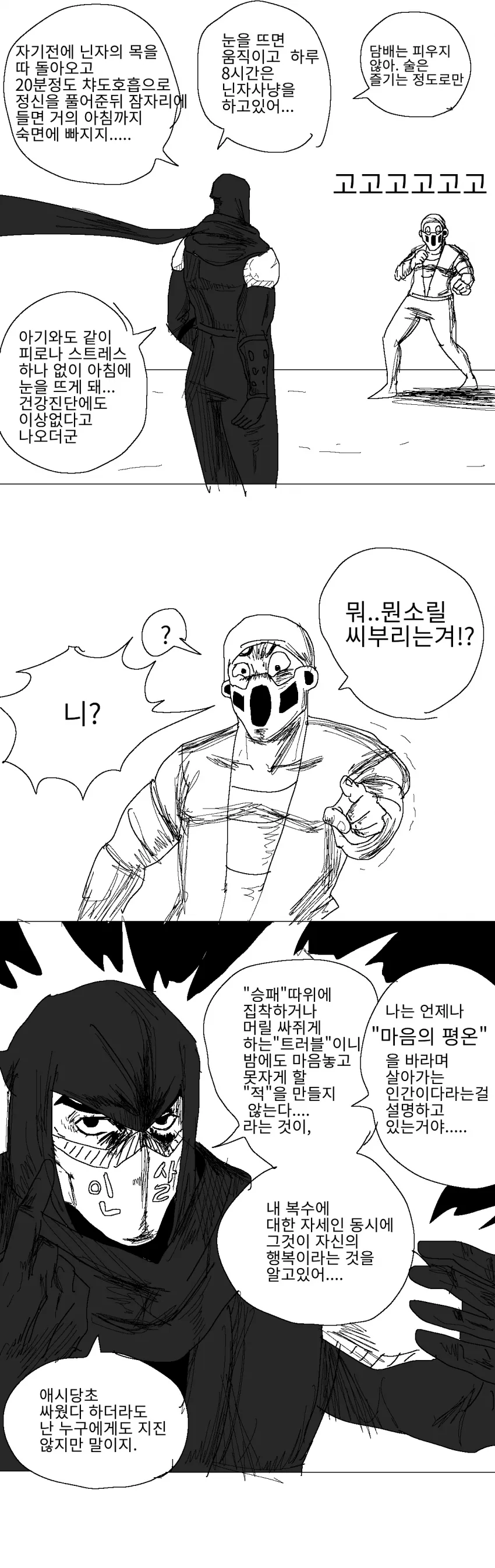 닌슬, 죠죠) 나는 이걸 나라쿠닌자...라고 부르기로 했네.manhwa